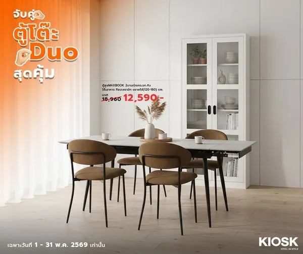 KIOSK Duo Set: MAXBOOK High Cabinet & Extendable Ceramic Dining Table