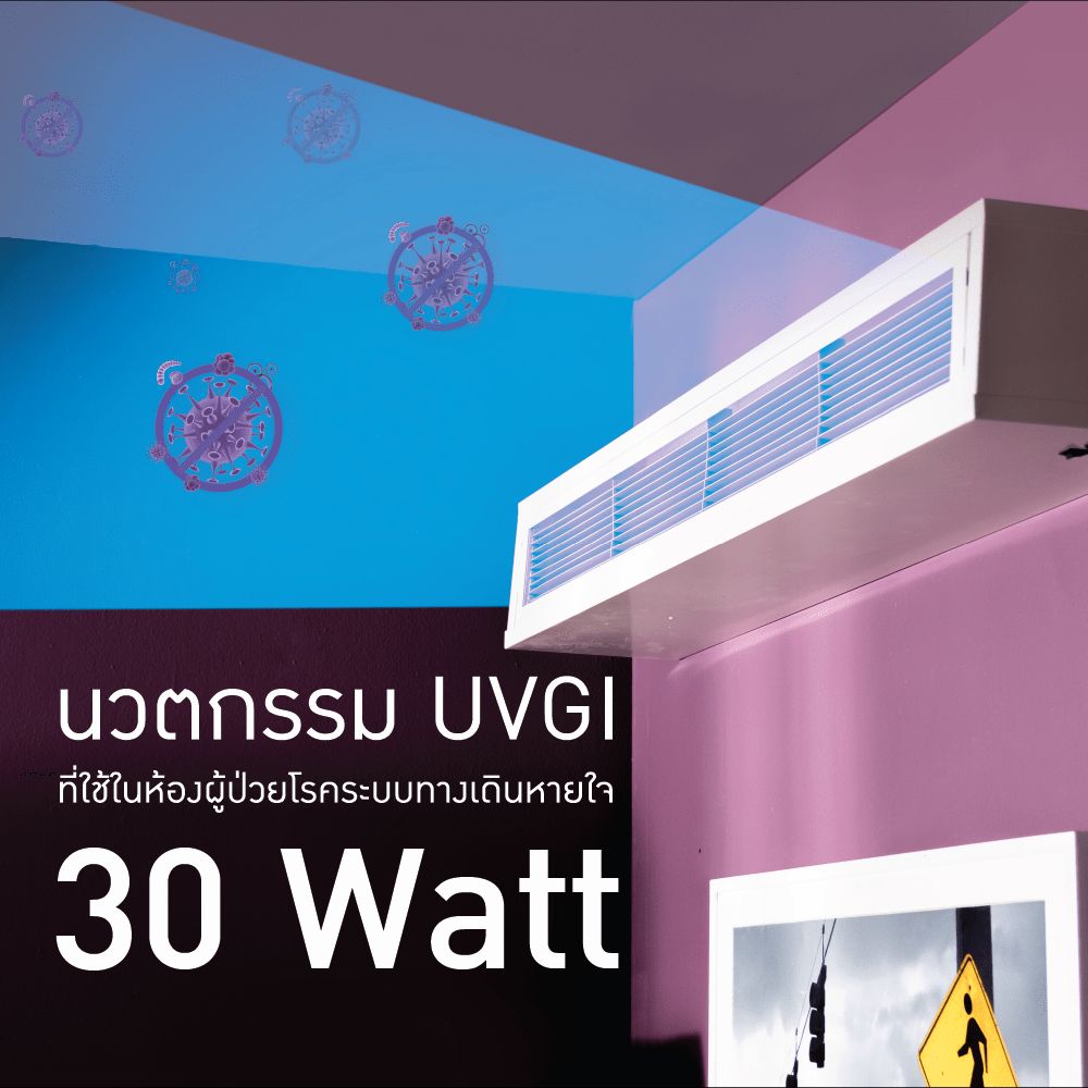 Upper room เครื่องฆ่าเชื้อโรคในอากาศ (30 watt)