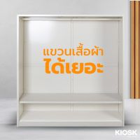 KIOSK ตู้เสื้อผ้าเหล็กบานเลื่อน รุ่น SDS-160K 160 ซม. พร้อมราวแขวน-7