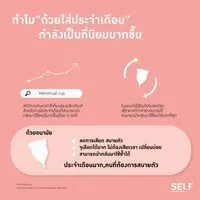 ถ้วยอนามัย Self cup รุ่น Liquid Silicone พร้อมถ้วยพับได้-4